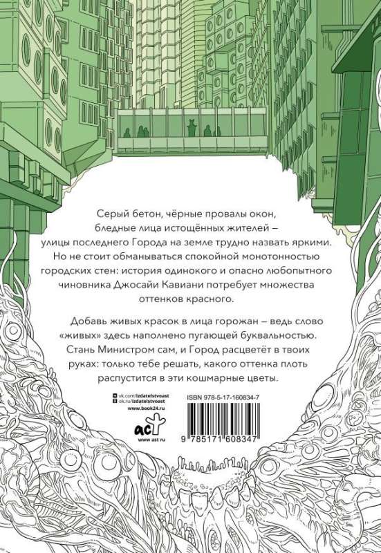 Athanasy. Color the city with the colors of life