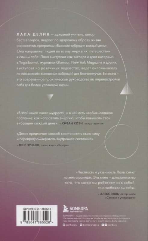 The Path to High Vibrations. The Power of Your Energy: A Book of Practices