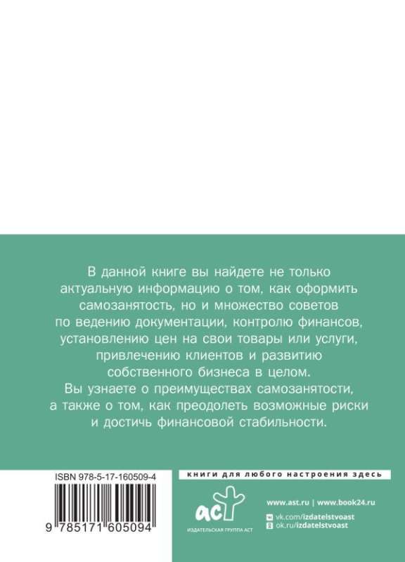 Self-Employment. A Guide to Success with Examples