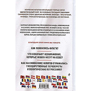 Flags of the World: History, Symbolism, Unknown Facts. Large Illustrated Encyclopedia
