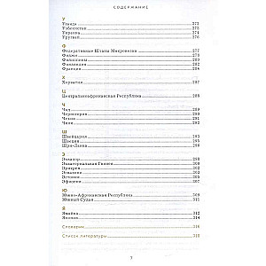 Flags of the World: History, Symbolism, Unknown Facts. Large Illustrated Encyclopedia
