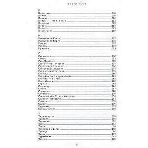 Flags of the World: History, Symbolism, Unknown Facts. Large Illustrated Encyclopedia