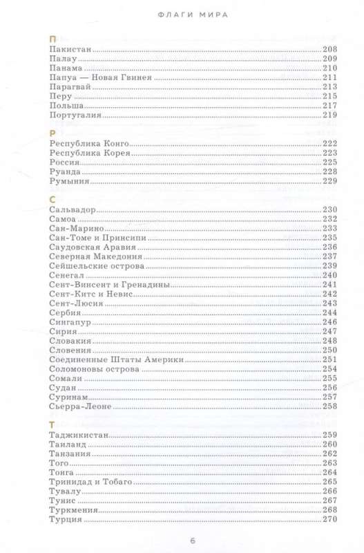 Flags of the World: History, Symbolism, Unknown Facts. Large Illustrated Encyclopedia