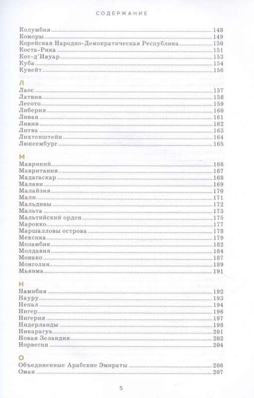 Flags of the World: History, Symbolism, Unknown Facts. Large Illustrated Encyclopedia
