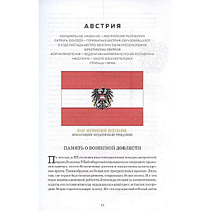 Flags of the World: History, Symbolism, Unknown Facts. Large Illustrated Encyclopedia