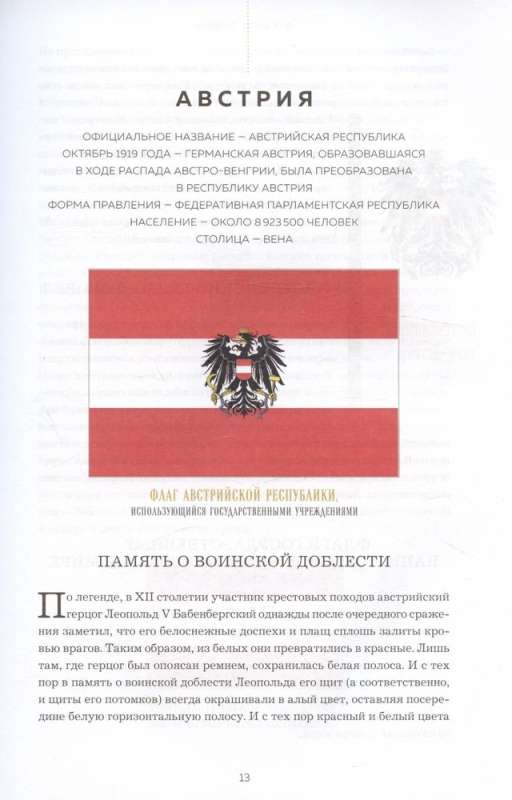 Flags of the World: History, Symbolism, Unknown Facts. Large Illustrated Encyclopedia