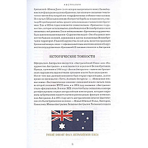 Flags of the World: History, Symbolism, Unknown Facts. Large Illustrated Encyclopedia