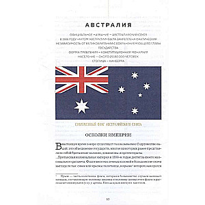 Flags of the World: History, Symbolism, Unknown Facts. Large Illustrated Encyclopedia