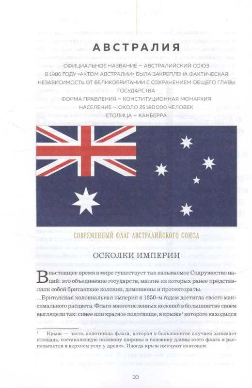 Flags of the World: History, Symbolism, Unknown Facts. Large Illustrated Encyclopedia