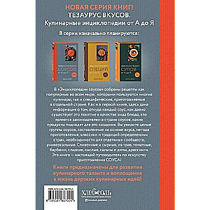 Encyclopedia of Sauces from A to Z