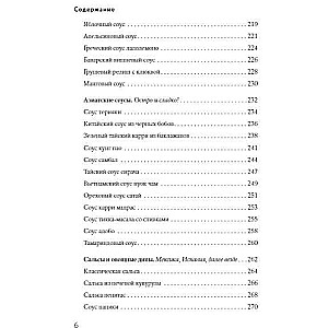 Encyclopedia of Sauces from A to Z