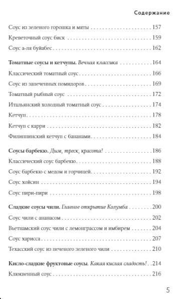 Encyclopedia of Sauces from A to Z