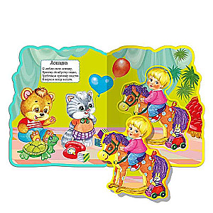 Book with soft puzzles. I love my horse
