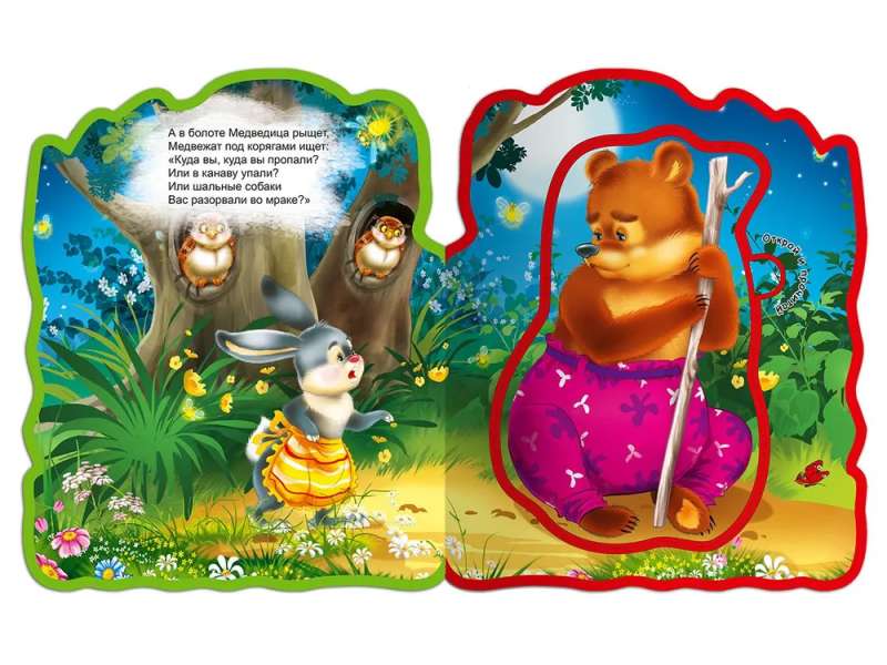 Book with Soft Puzzles. The Stolen Sun