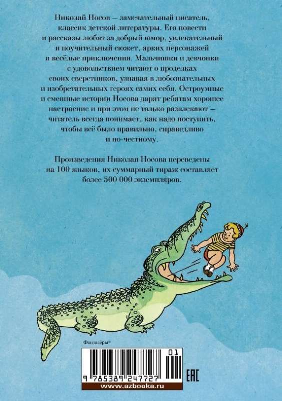 Dreamers. Cheerful Stories and Novels