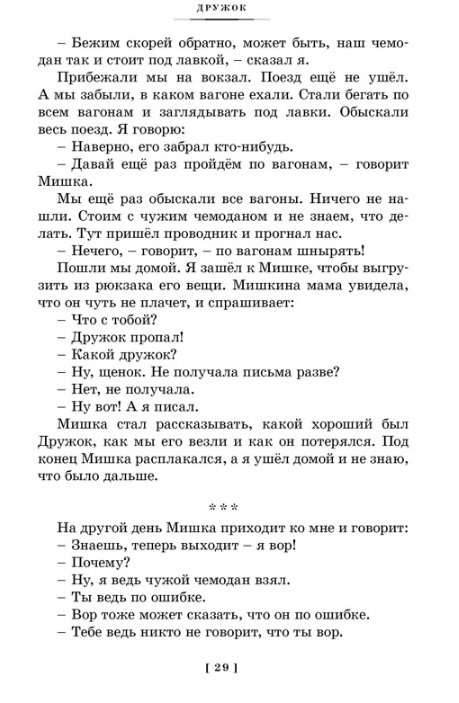 Dreamers. Cheerful Stories and Novels