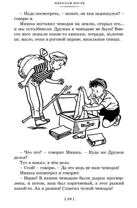 Dreamers. Cheerful Stories and Novels