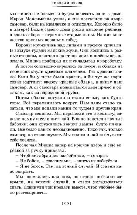 Dreamers. Cheerful Stories and Novels