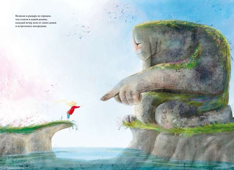 The Giant and the Knight: The Story of Miym and Mraar