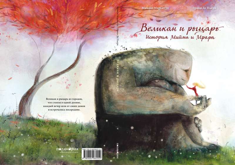 The Giant and the Knight: The Story of Miym and Mraar