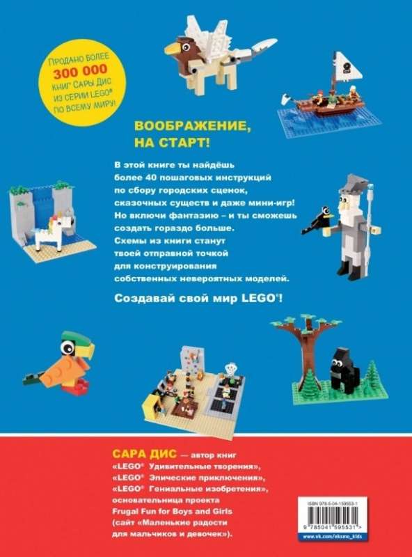 The Big Book of Amazing LEGO Projects. Magical and Real Worlds