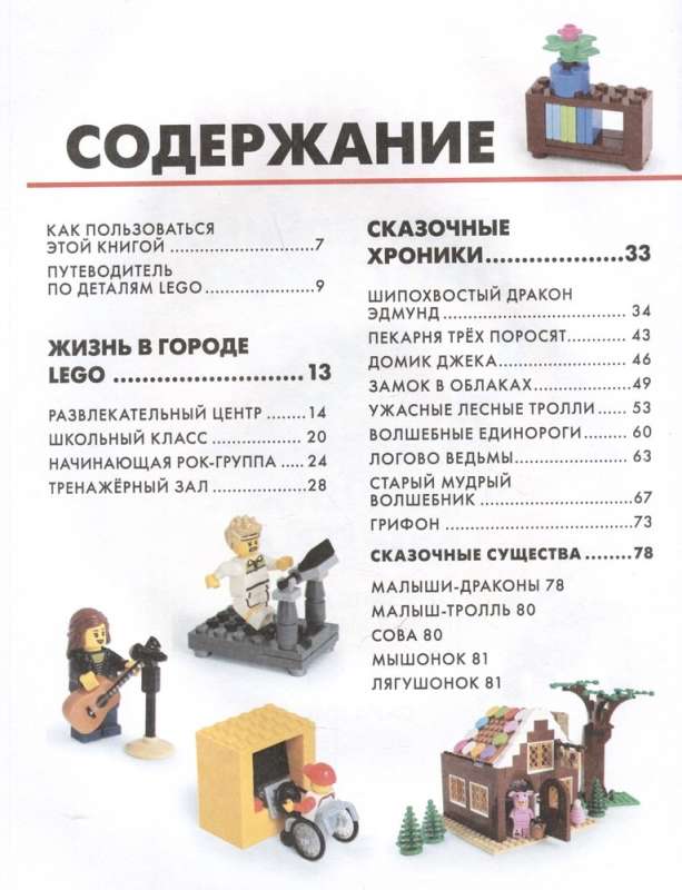 The Big Book of Amazing LEGO Projects. Magical and Real Worlds
