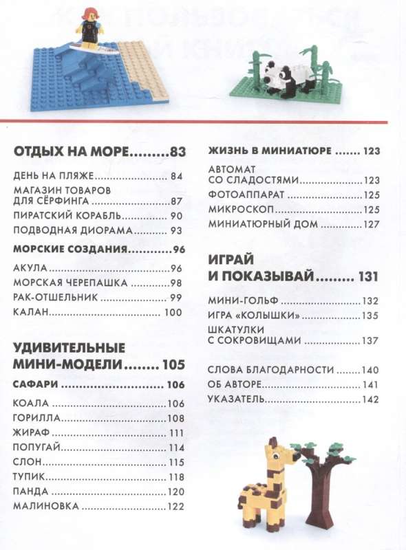 The Big Book of Amazing LEGO Projects. Magical and Real Worlds