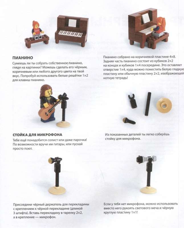 The Big Book of Amazing LEGO Projects. Magical and Real Worlds