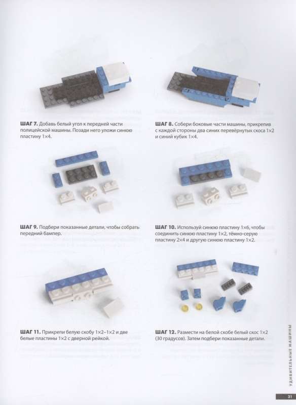 The Big Book of Amazing LEGO Projects. Cars and Robots