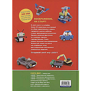 The Big Book of Amazing LEGO Projects. Cars and Robots