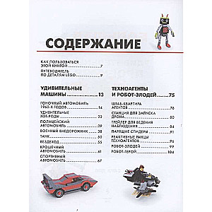 The Big Book of Amazing LEGO Projects. Cars and Robots