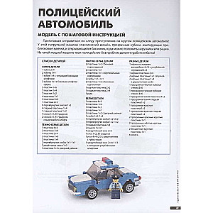The Big Book of Amazing LEGO Projects. Cars and Robots