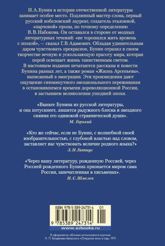 Antonov Apples. The Life of Arsenyev