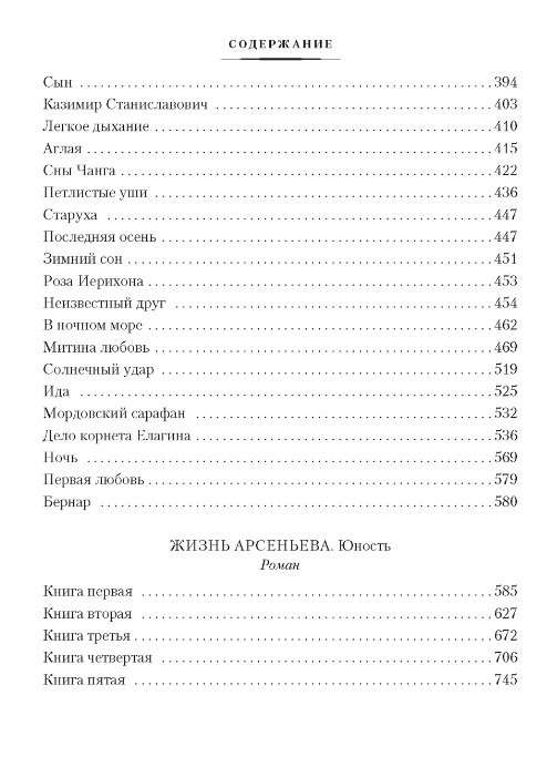 Antonov Apples. The Life of Arsenyev