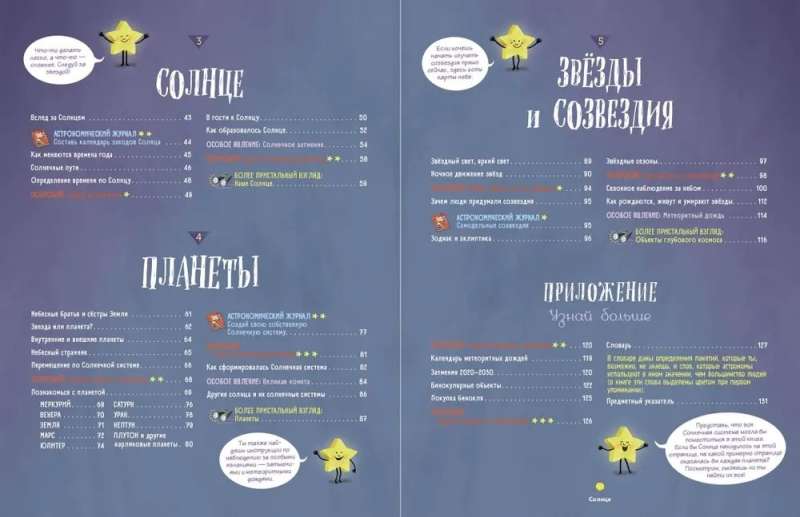 Звездное небо. Популярная астрономия для всех