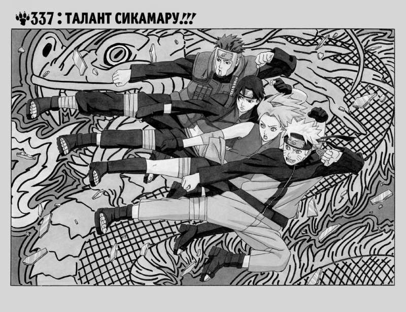 Naruto. Naruto. Book 13. Shikamaru's Battle
