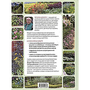 Flower Beds in Your Garden. Simple Compositions for Sun and Shade