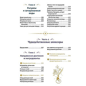Магические ритуалы на каждый день