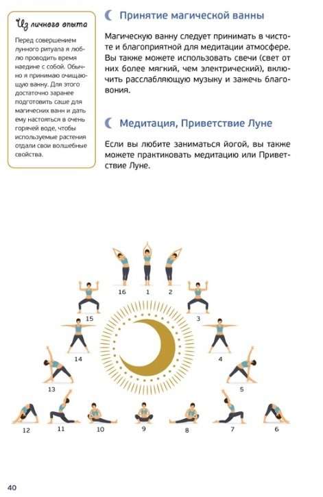 Магические ритуалы на каждый день