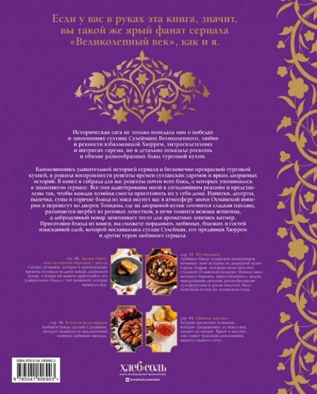 The Magnificent Century. An Unofficial Cookbook