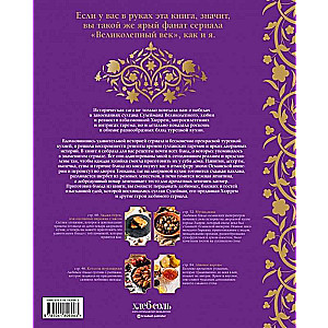 The Magnificent Century. An Unofficial Cookbook