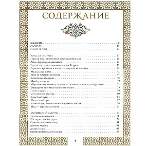 The Magnificent Century. An Unofficial Cookbook