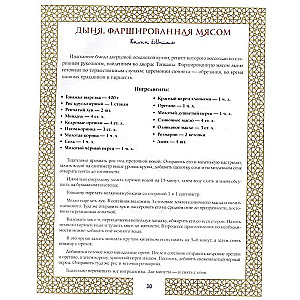 The Magnificent Century. An Unofficial Cookbook