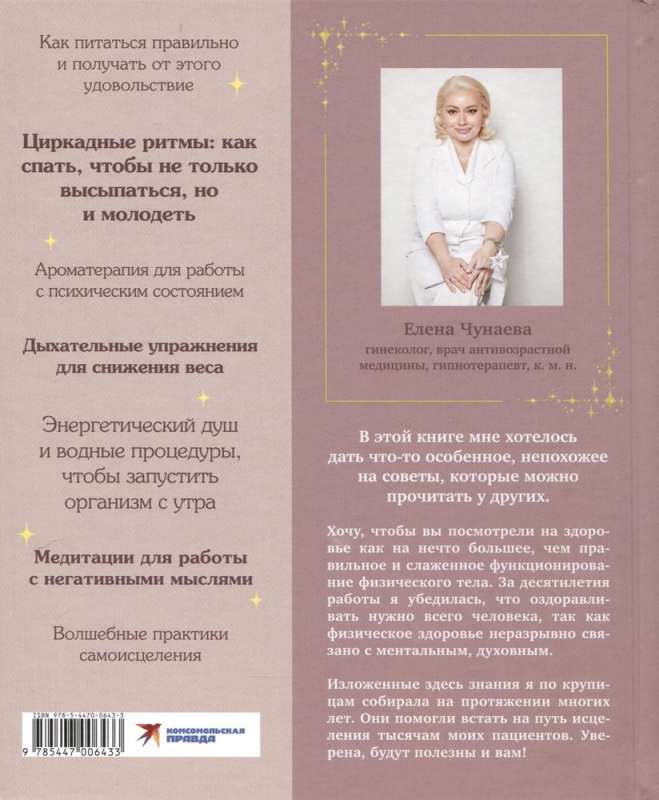 The Magic Book of Health. A Practical Guide and Recipes for Women's Health
