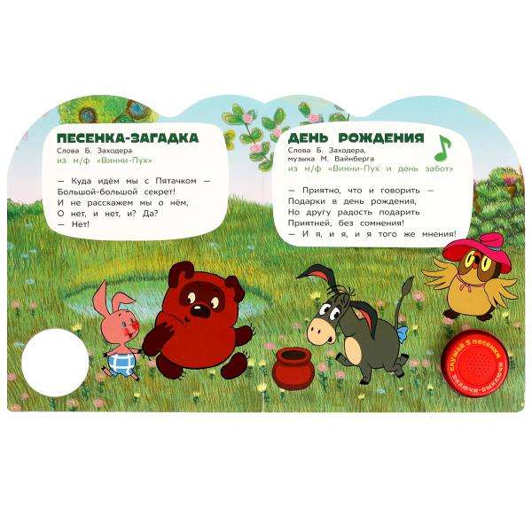 Winnie the Pooh and His Friends