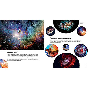 Secrets of the Cosmos. Stars and Planets of the Boundless Universe
