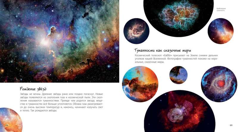Secrets of the Cosmos. Stars and Planets of the Boundless Universe