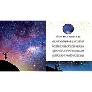 Secrets of the Cosmos. Stars and Planets of the Boundless Universe