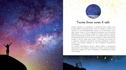 Secrets of the Cosmos. Stars and Planets of the Boundless Universe