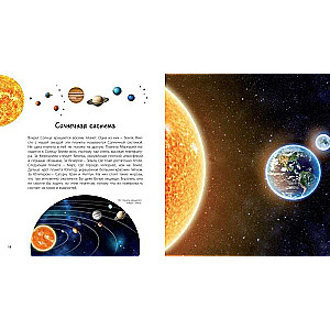 Secrets of the Cosmos. Stars and Planets of the Boundless Universe
